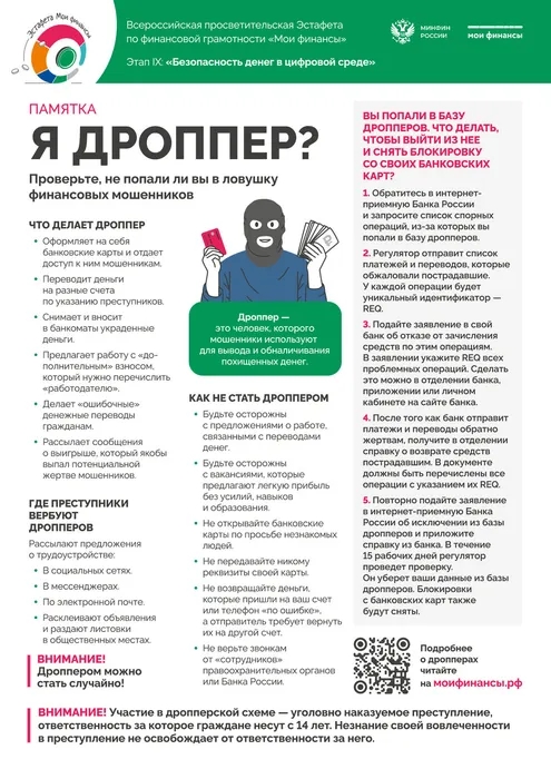 Памятка_9_этап_дроппер