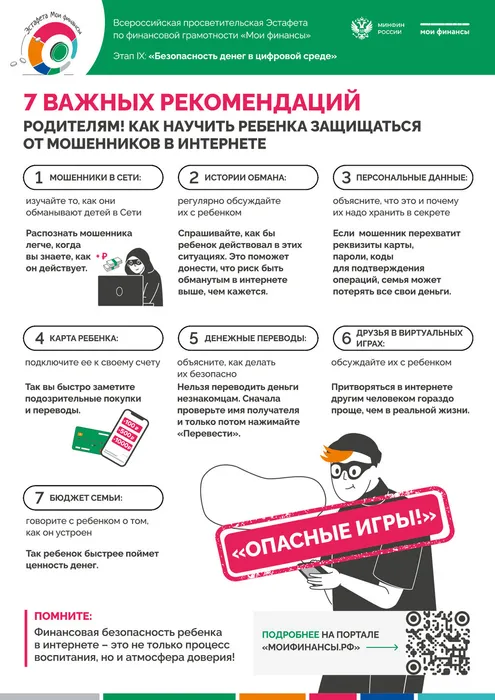Плакат_9_этап_Опасные-игры